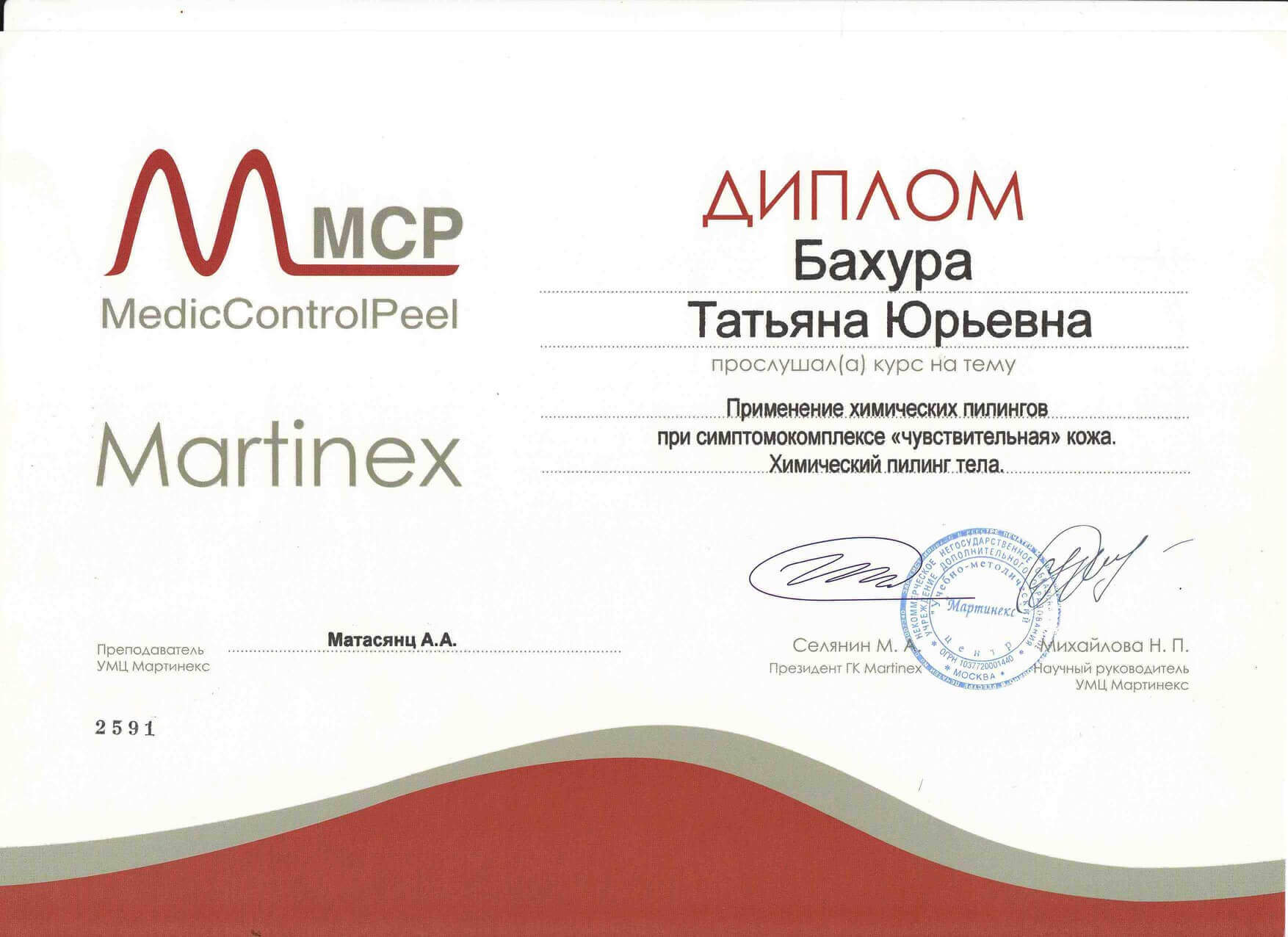 Диплом/Сертификат Татьяна Бахура - 20